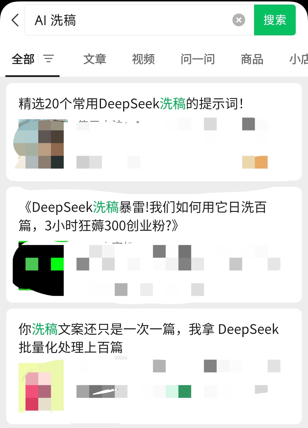 AI 洗稿
